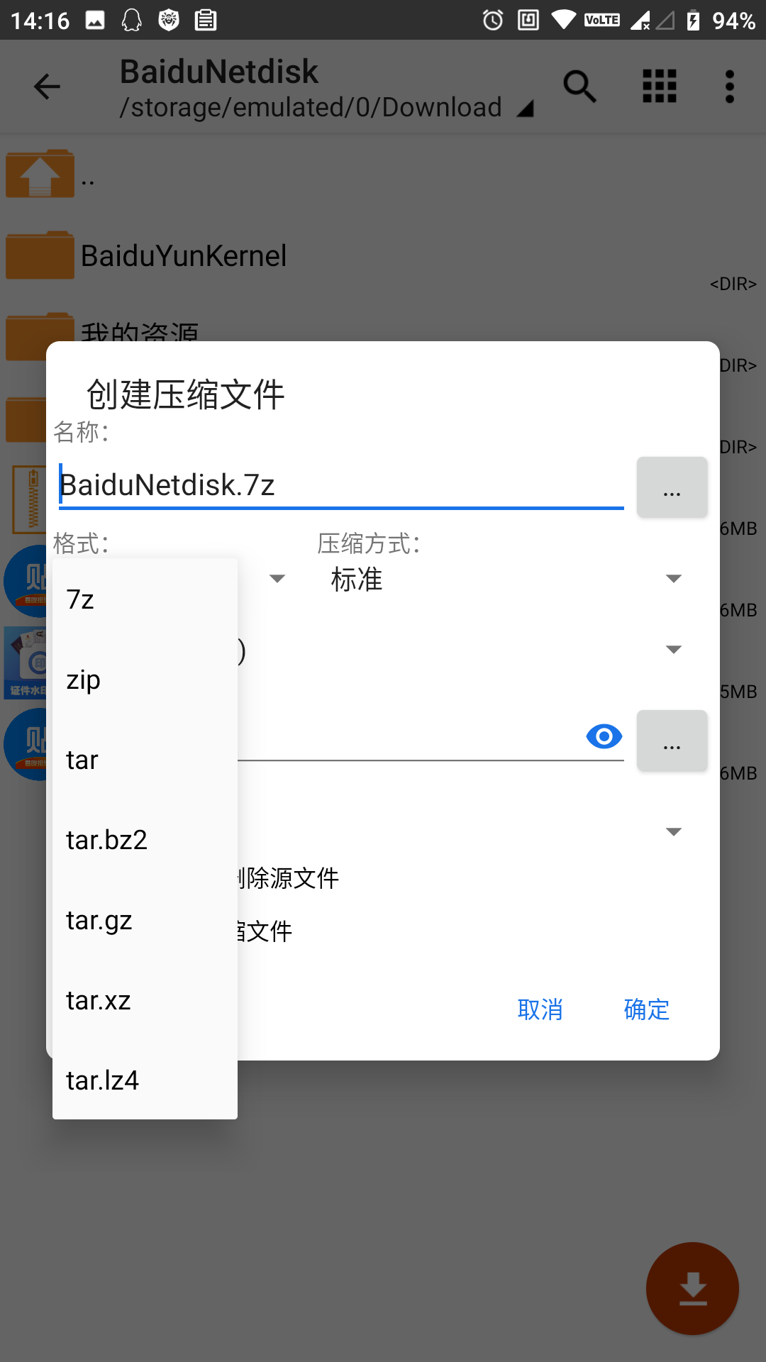 安卓超强解压缩软件zarchiver 专业直装版 v0.9.2 [test7]